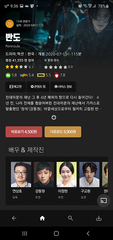 씨네폭스 | Indus Appstore | Screenshot