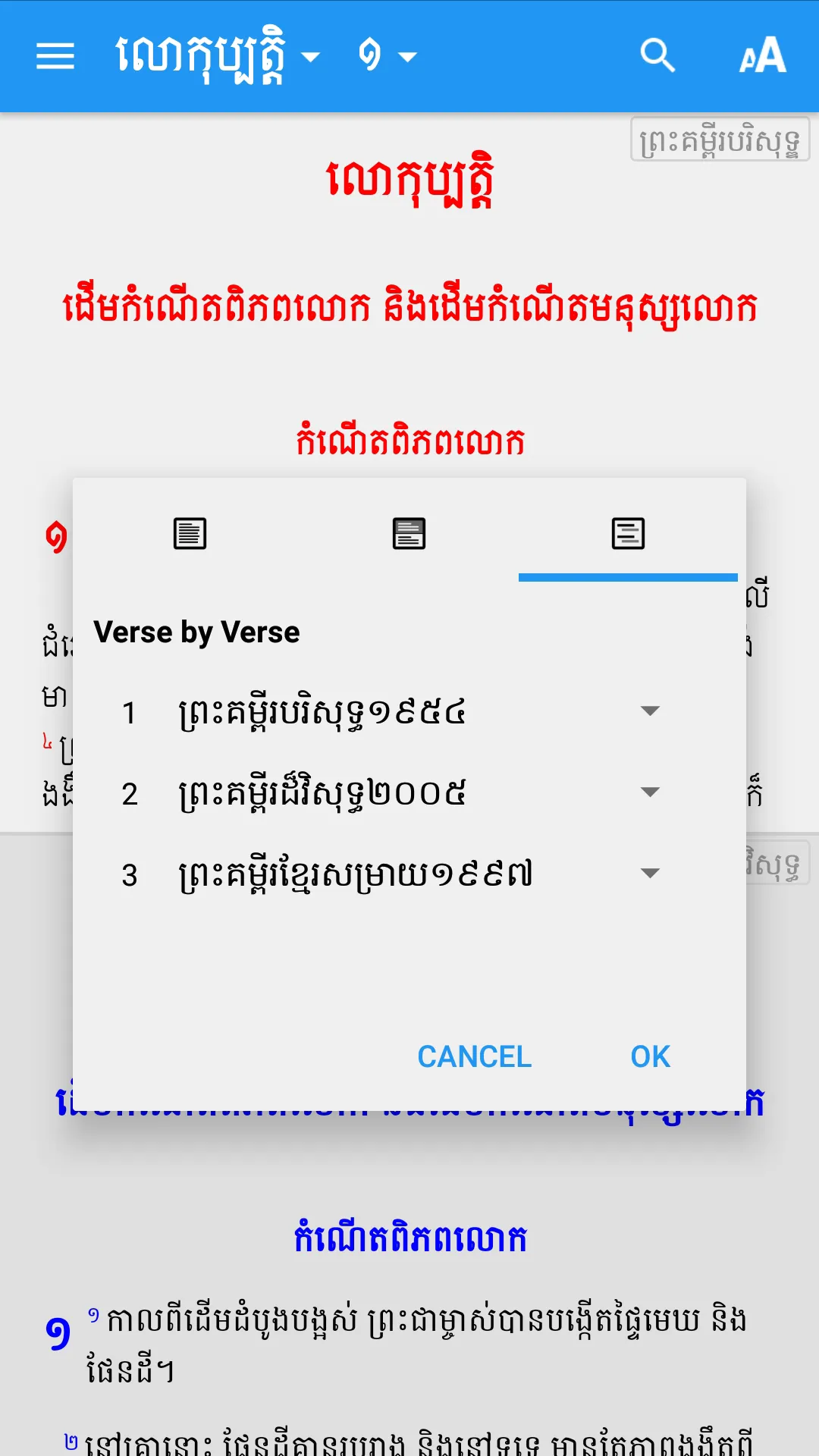 Khmer Bible App | Indus Appstore | Screenshot