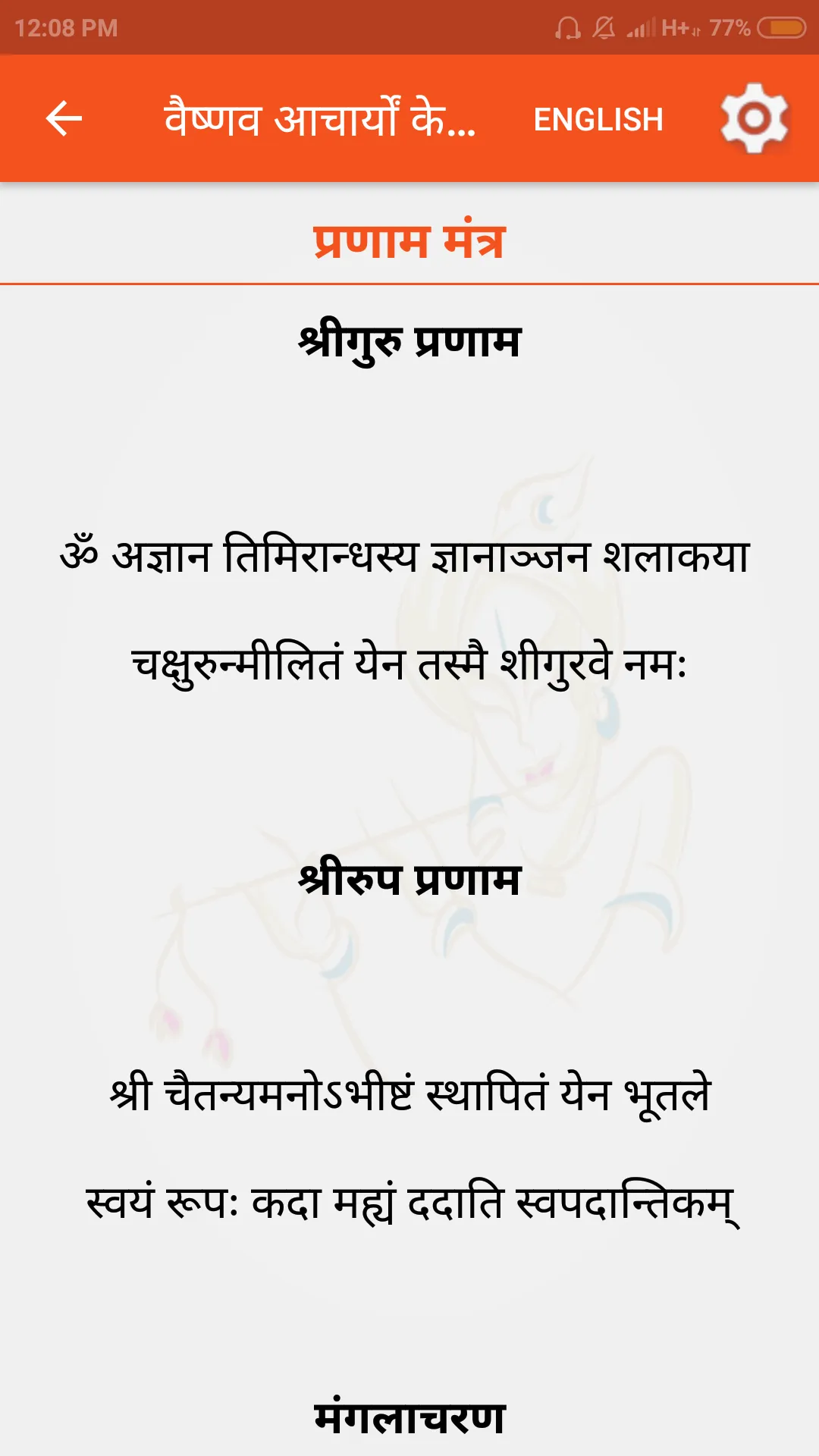Vaishnav Song Hindi Iskcon | Indus Appstore | Screenshot