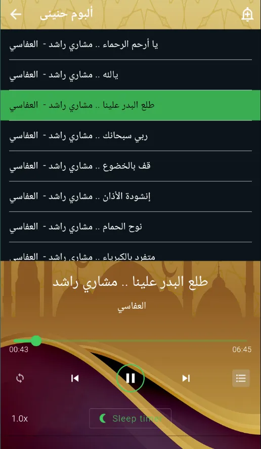 موسوعة اناشيد العفاسي بدون نت | Indus Appstore | Screenshot