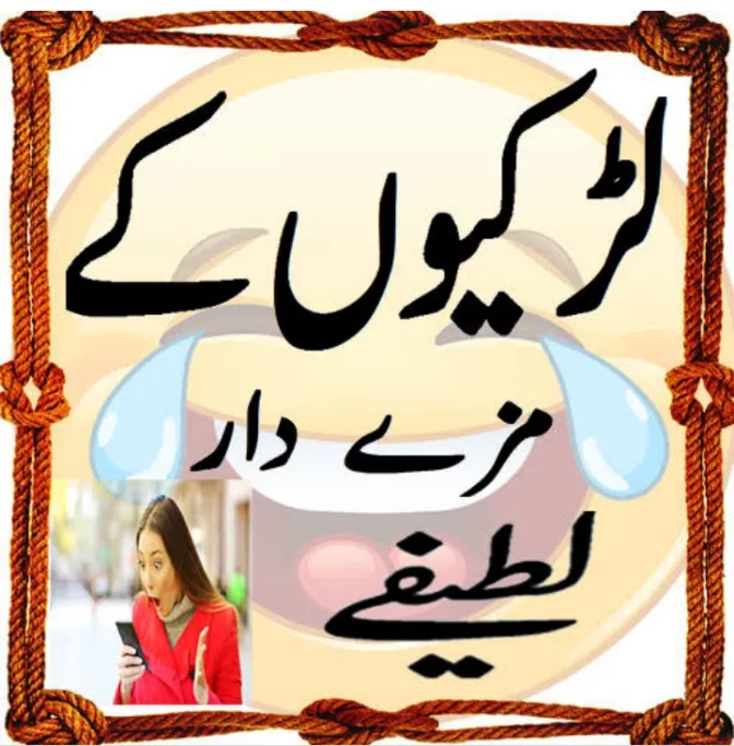 Lateefay Funny in Urdu offline | Indus Appstore | Screenshot