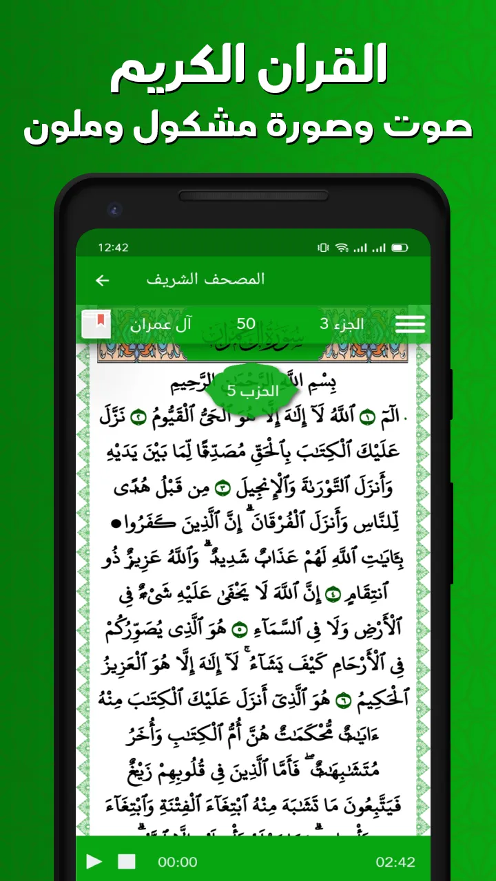 سعد الغامدي قران كامل بدون نت | Indus Appstore | Screenshot