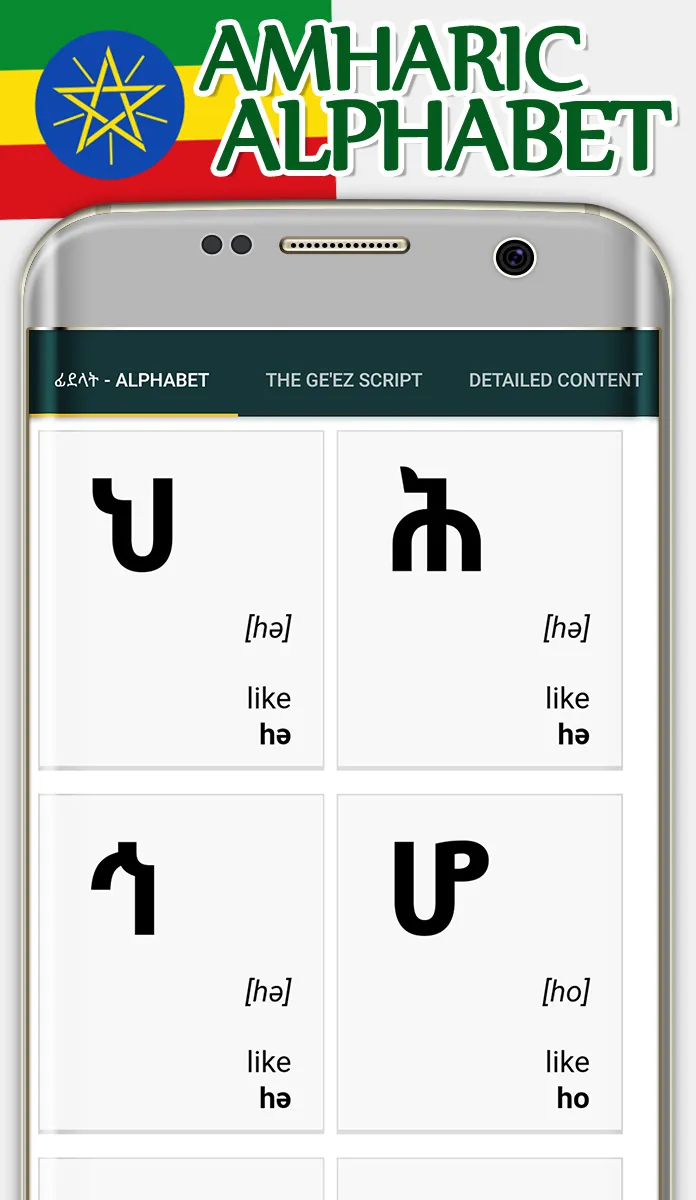 Amharic Alphabet, Fidäl / ፊደል | Indus Appstore | Screenshot