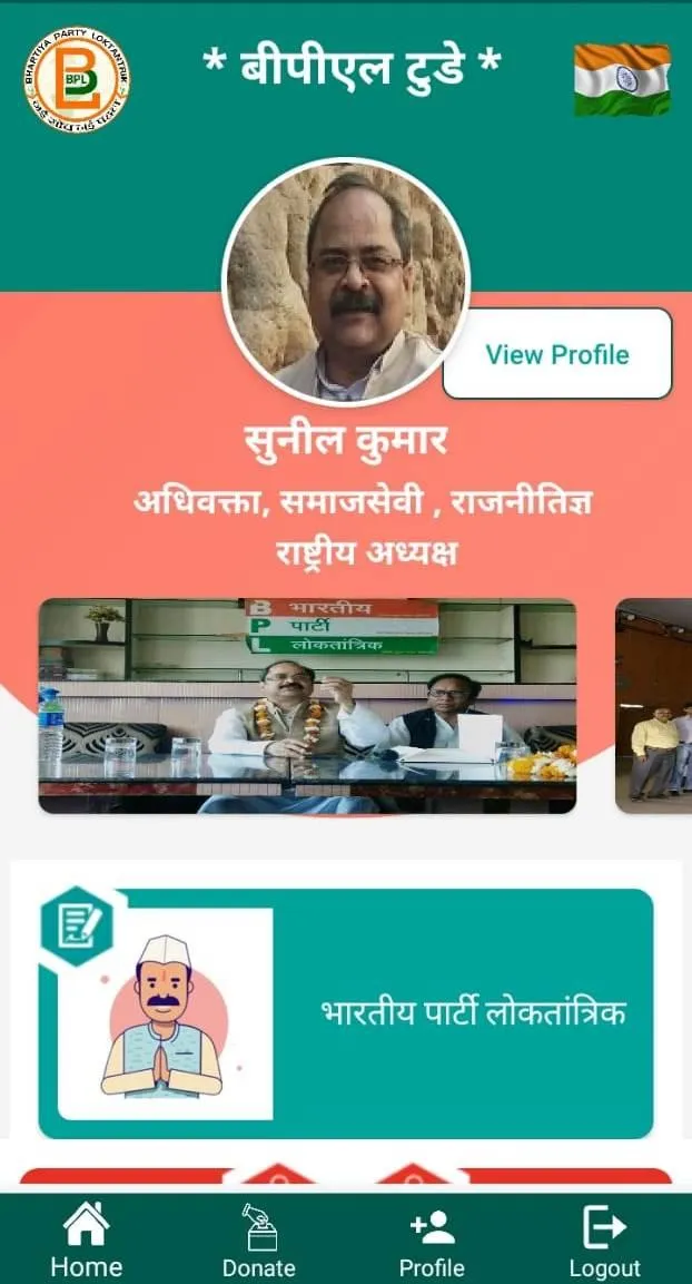 BPL Party भारतीय पार्टी लोकतां | Indus Appstore | Screenshot