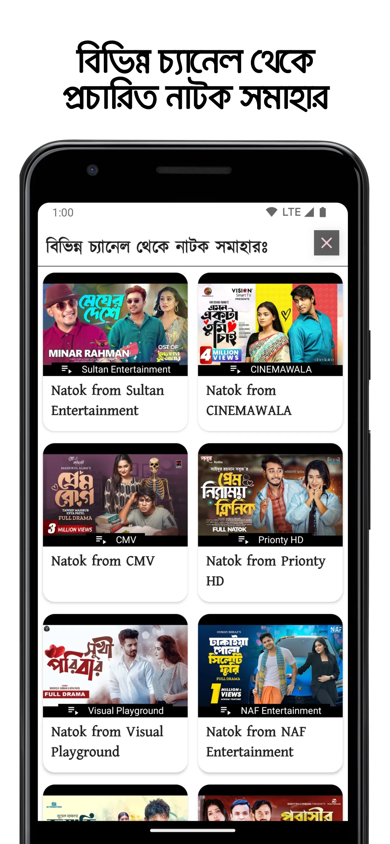 বাংলা নাটক সমাহার : Bd Natok | Indus Appstore | Screenshot