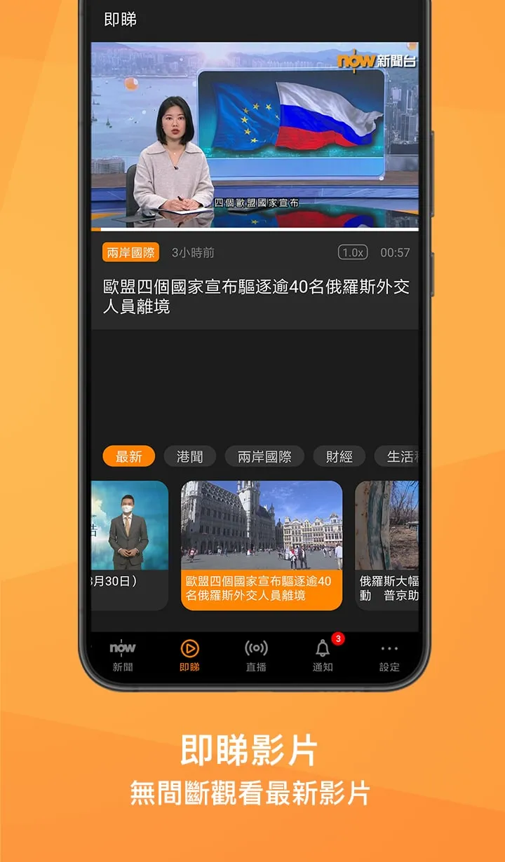 Now 新聞 - 24小時直播 | Indus Appstore | Screenshot