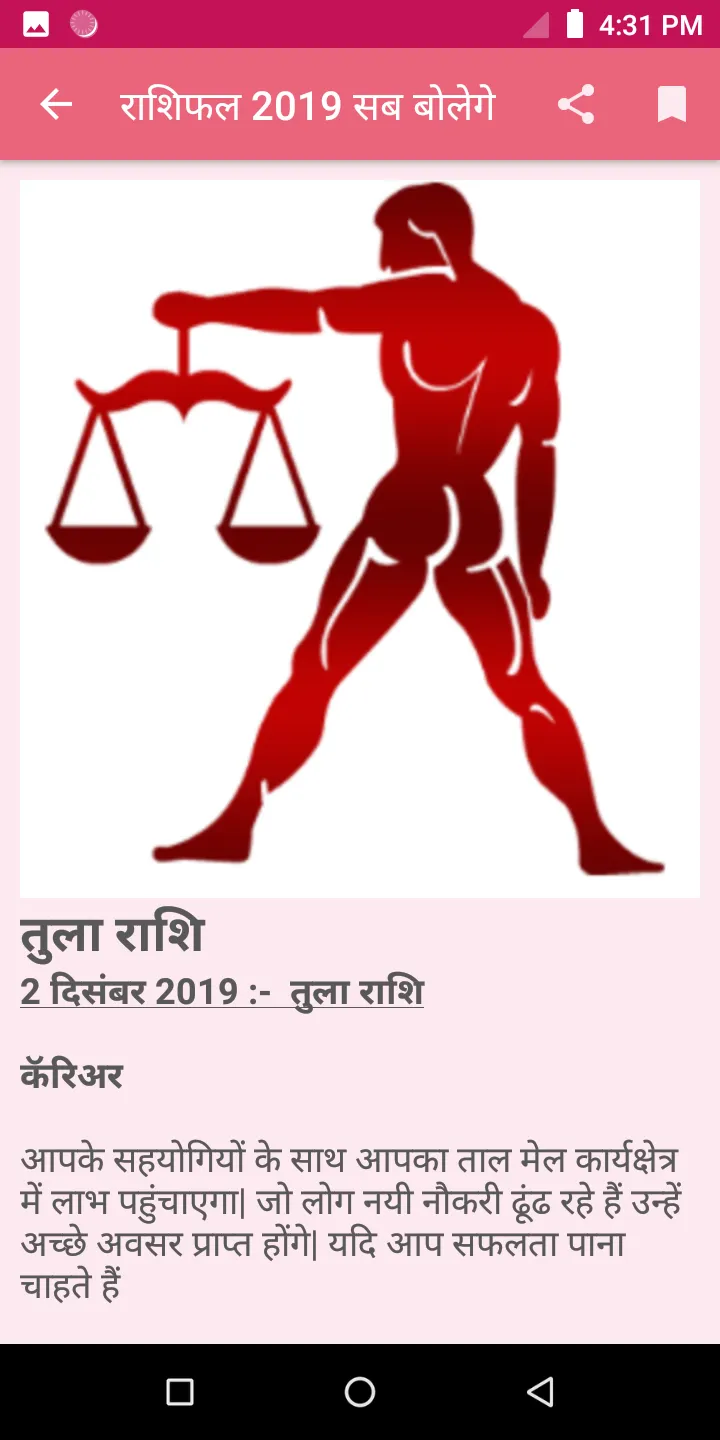 राशिफल 2019 सब बोलेगे | Indus Appstore | Screenshot