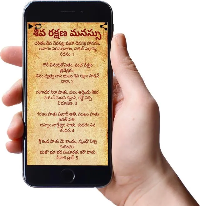 ShivRaksha Stotram | Indus Appstore | Screenshot