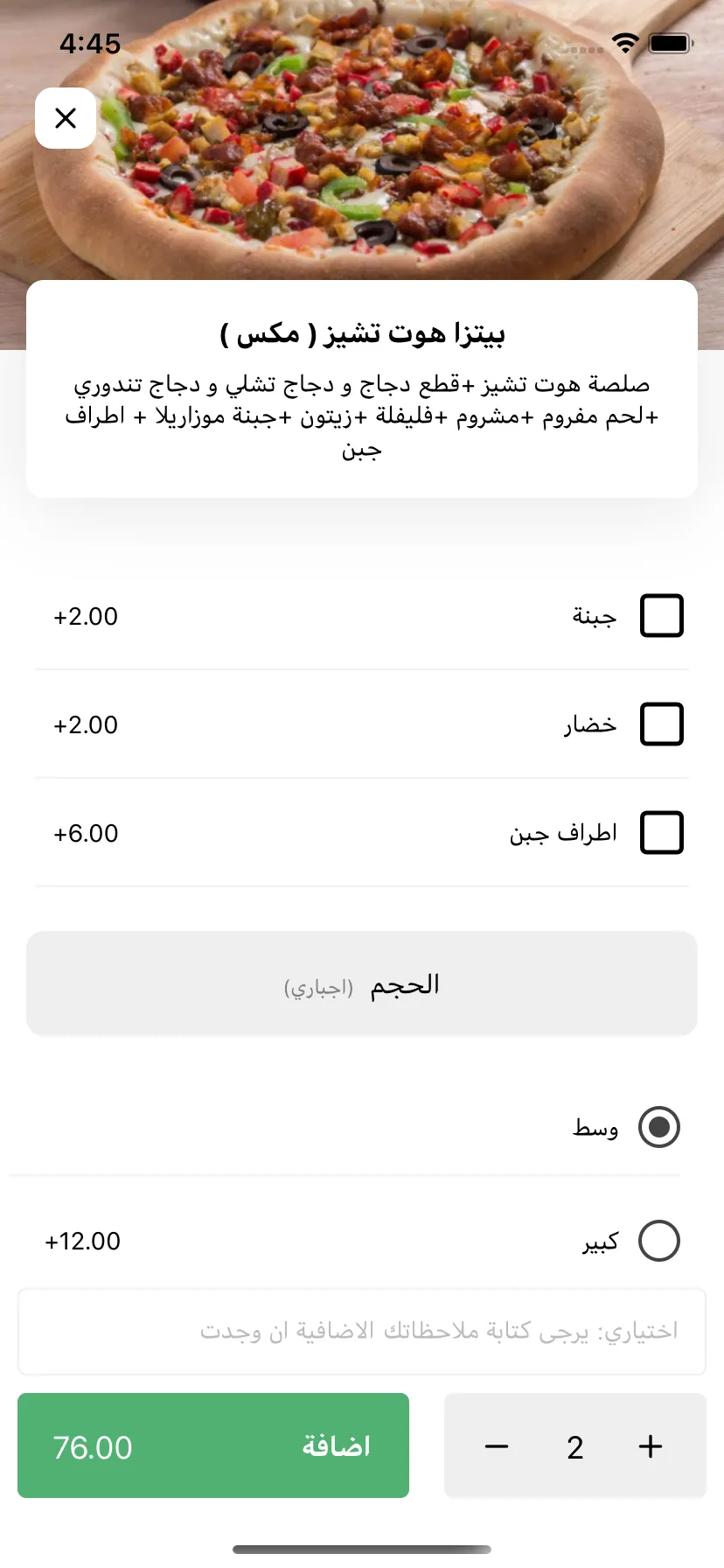 Maeda | مائدة | Indus Appstore | Screenshot