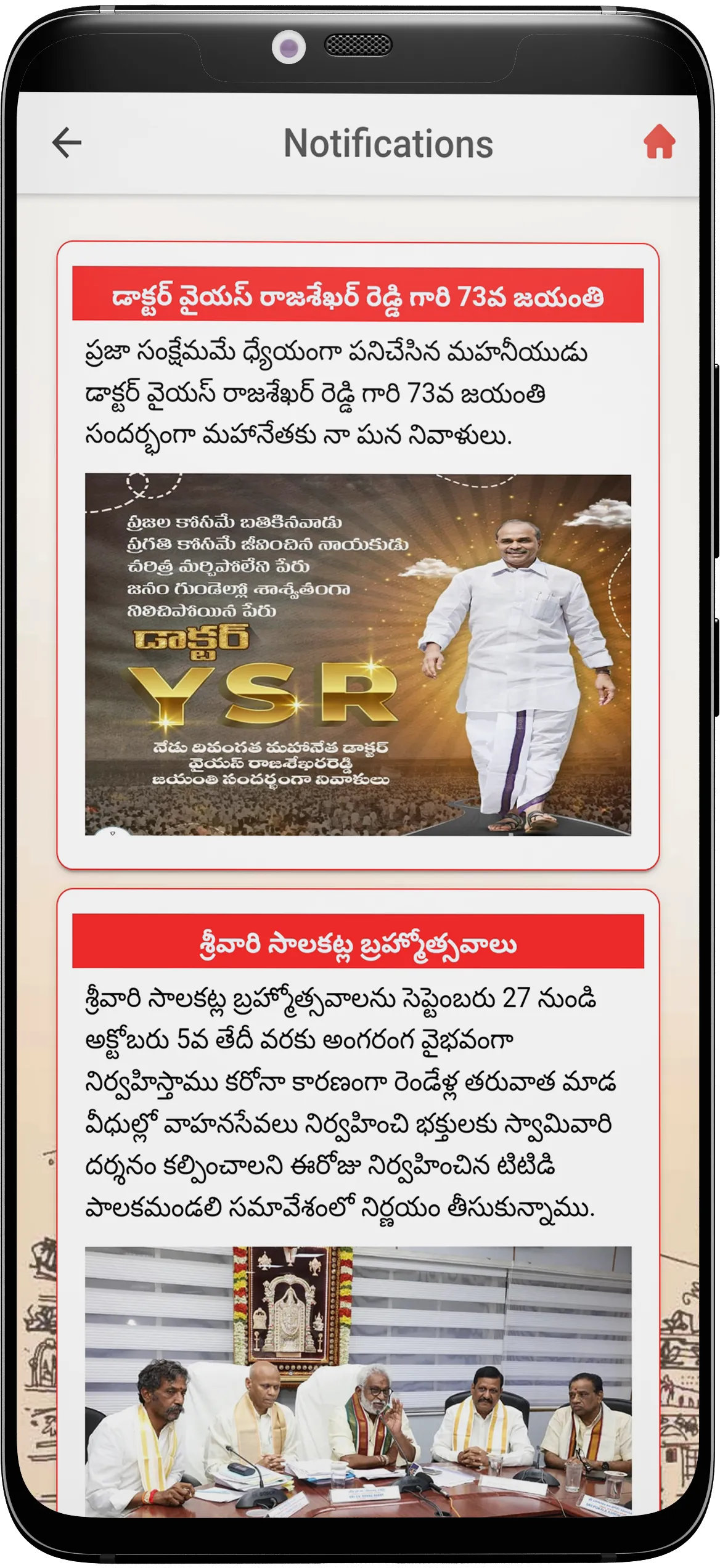 YV Subba Reddy | Indus Appstore | Screenshot