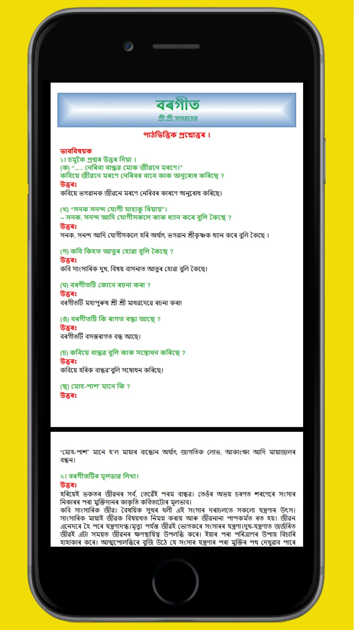 Class X Assamese Solutions | Indus Appstore | Screenshot