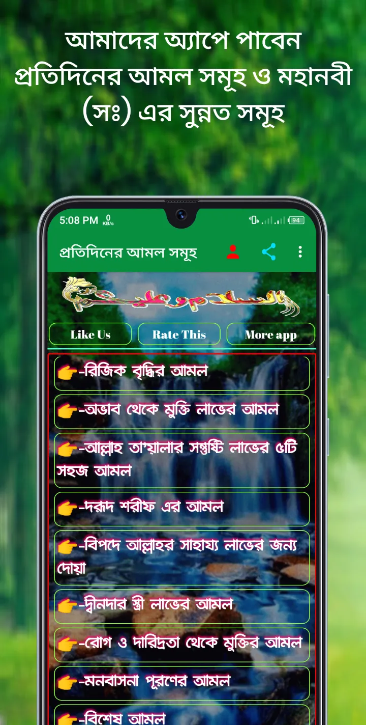 প্রতিদিনের আমল সমূহ | Indus Appstore | Screenshot