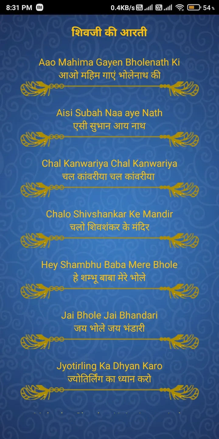 All in 1 Shiv Mantra शिव मंत्र | Indus Appstore | Screenshot