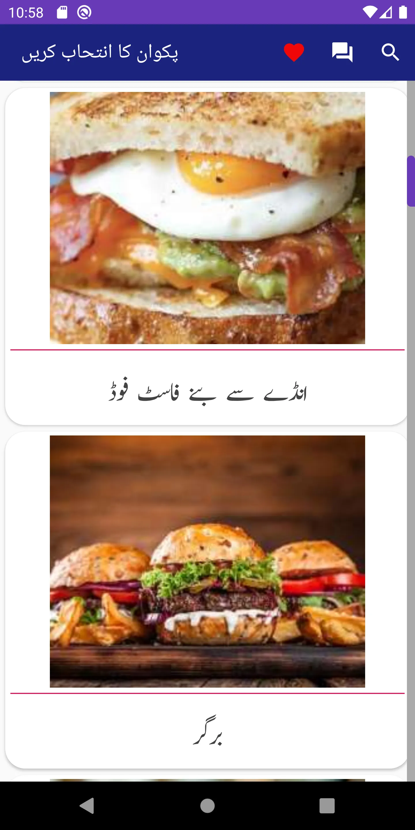 Fast Food Recipes In Urdu | Indus Appstore | Screenshot