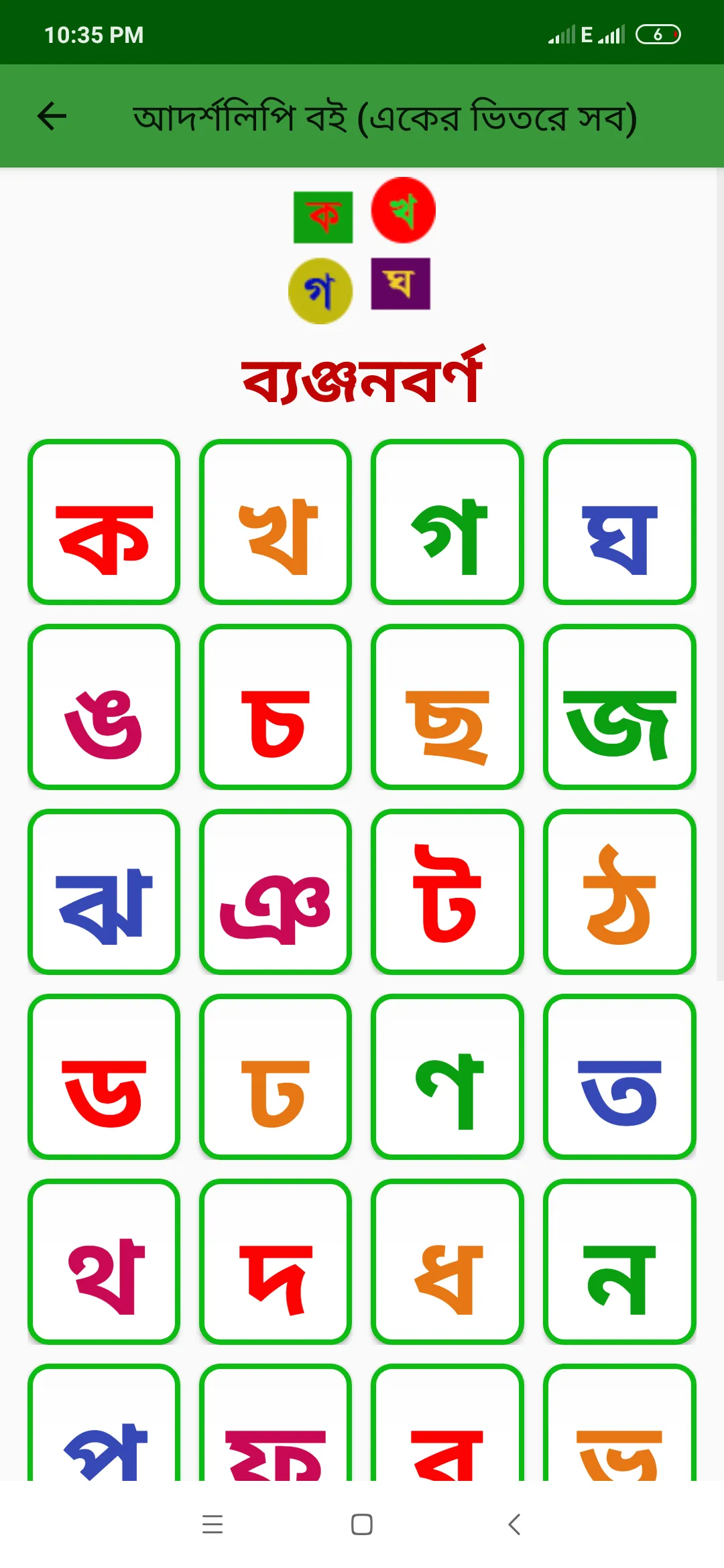 আদর্শলিপি বই (একের ভিতরে সব) | Indus Appstore | Screenshot