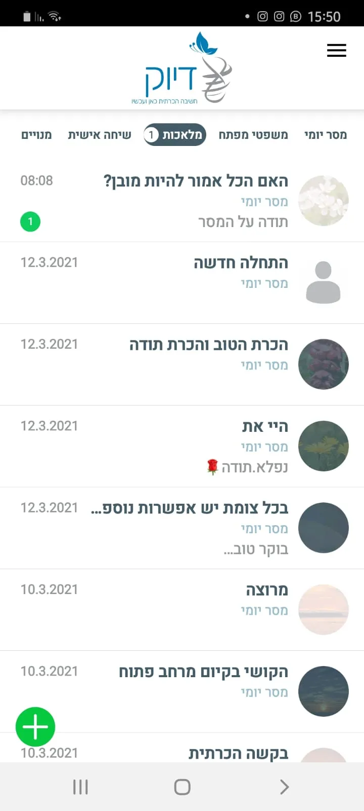 Diuk - דיוק | Indus Appstore | Screenshot