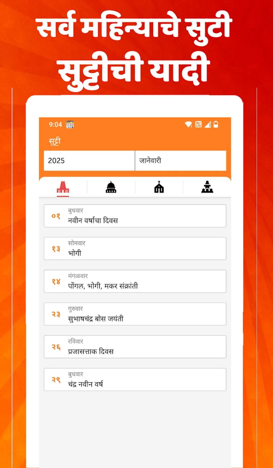 Marathi calendar 2025 - पंचांग | Indus Appstore | Screenshot