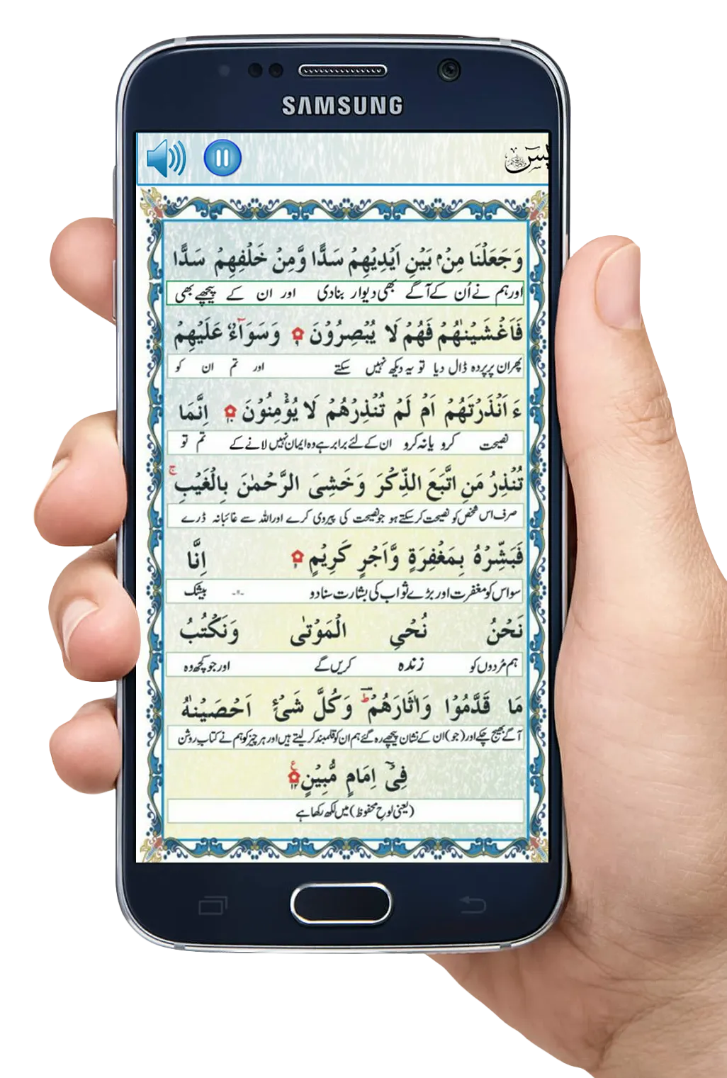 Surah Yaseen - Surah Rehman | Indus Appstore | Screenshot