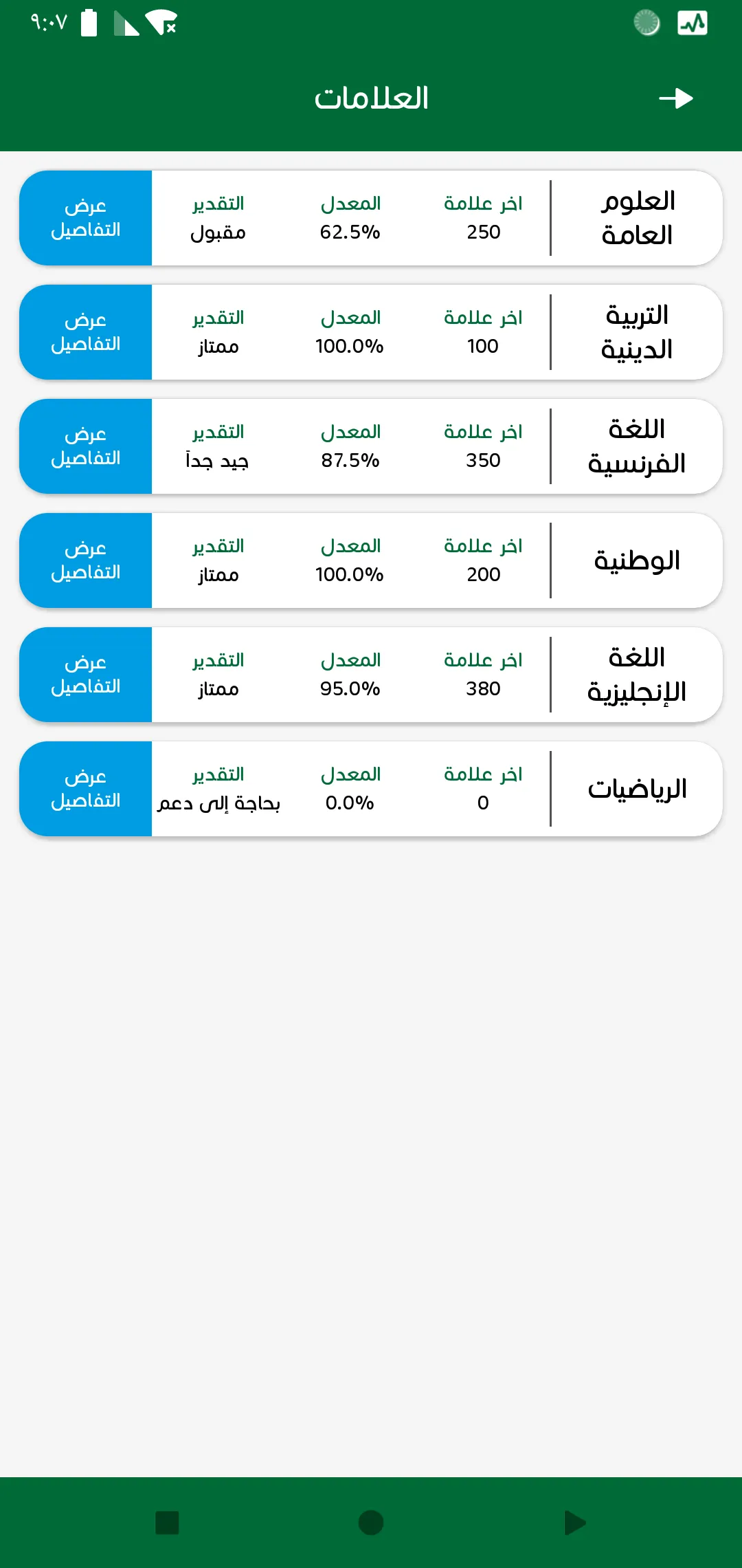 Arabic Generation School | Indus Appstore | Screenshot