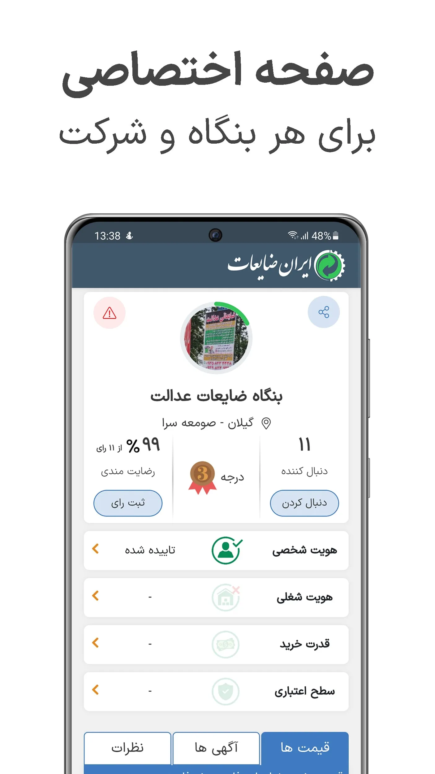 Iran Zayeat | ایران ضایعات | Indus Appstore | Screenshot