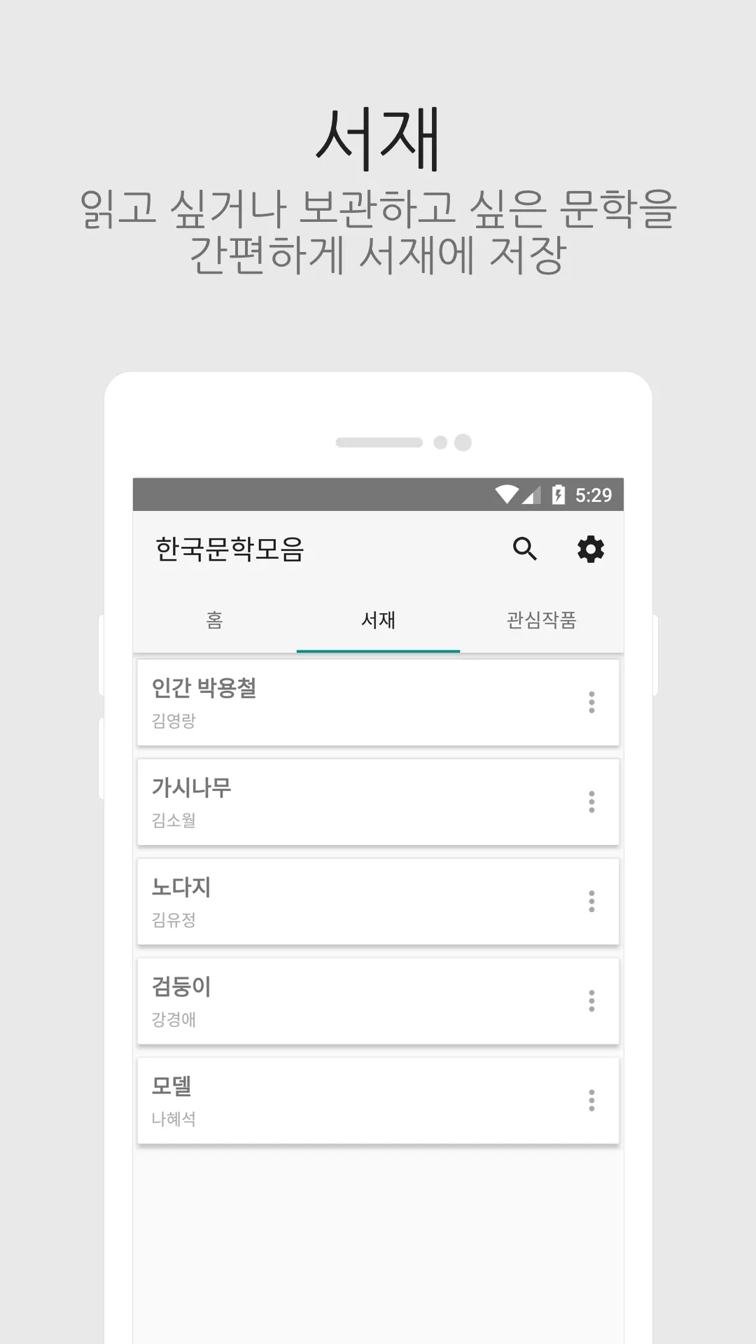 한국문학모음 | Indus Appstore | Screenshot