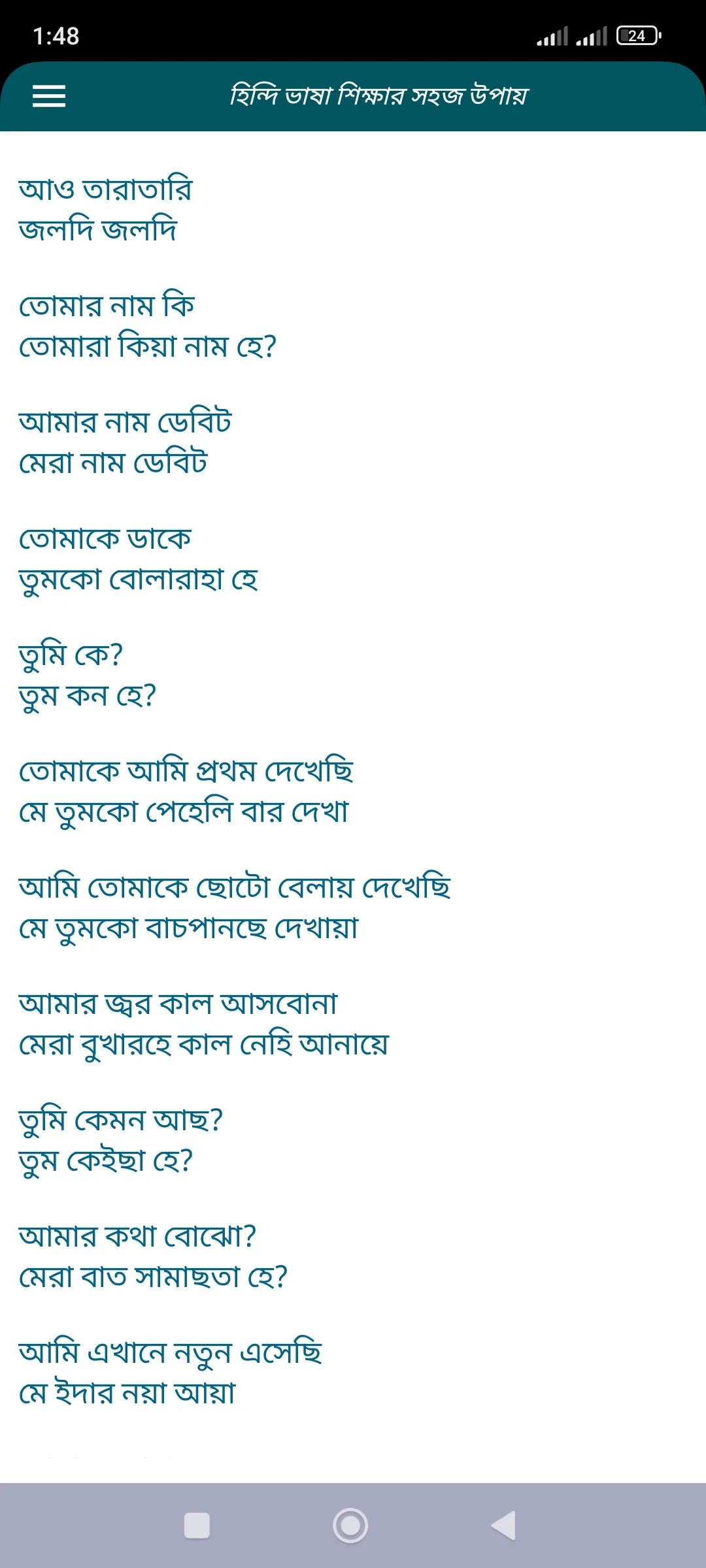 হিন্দি ভাষা বাংলা অনুবাদ | Indus Appstore | Screenshot