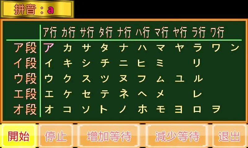 五十音小學堂片假名篇 | Indus Appstore | Screenshot