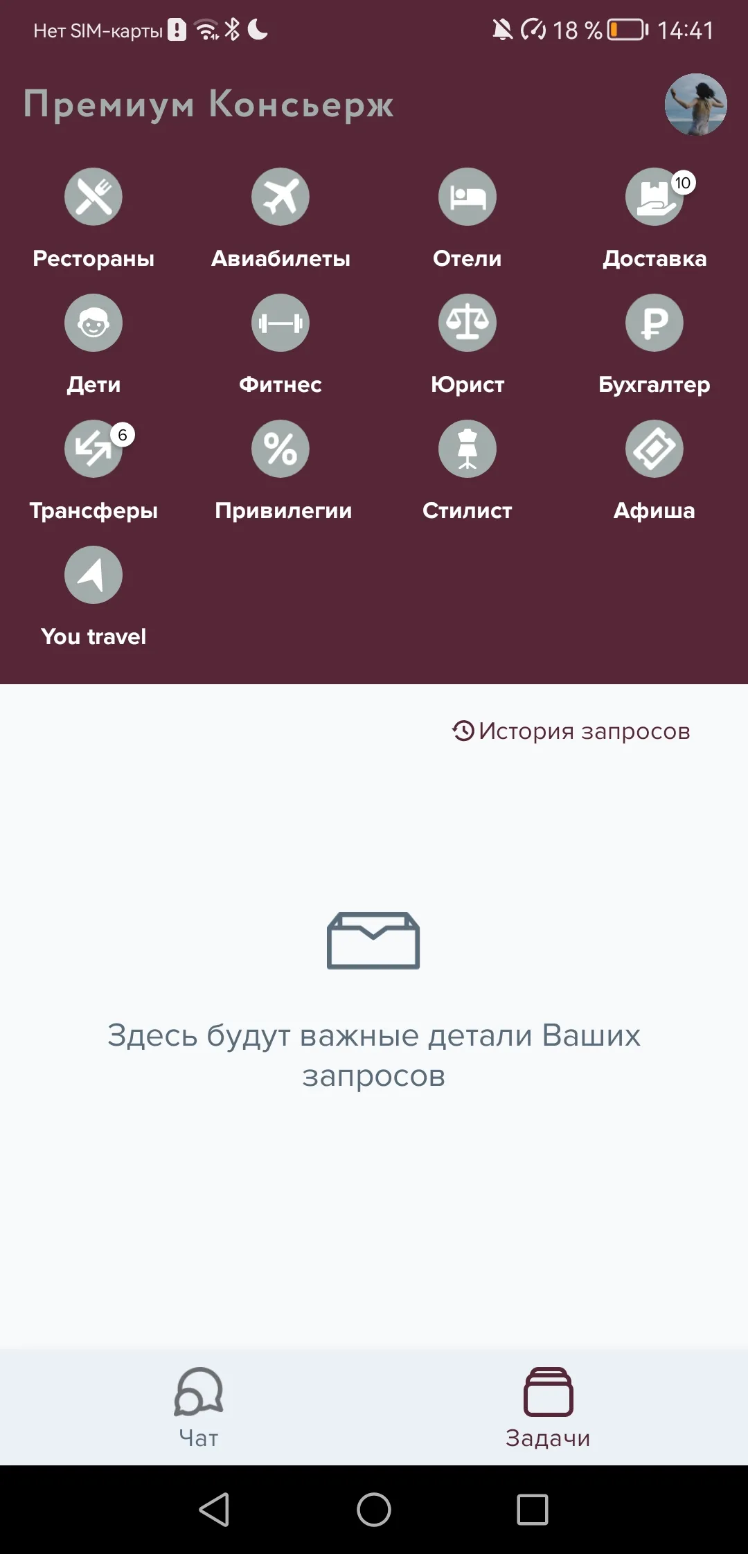 Премиум Консьерж | Indus Appstore | Screenshot