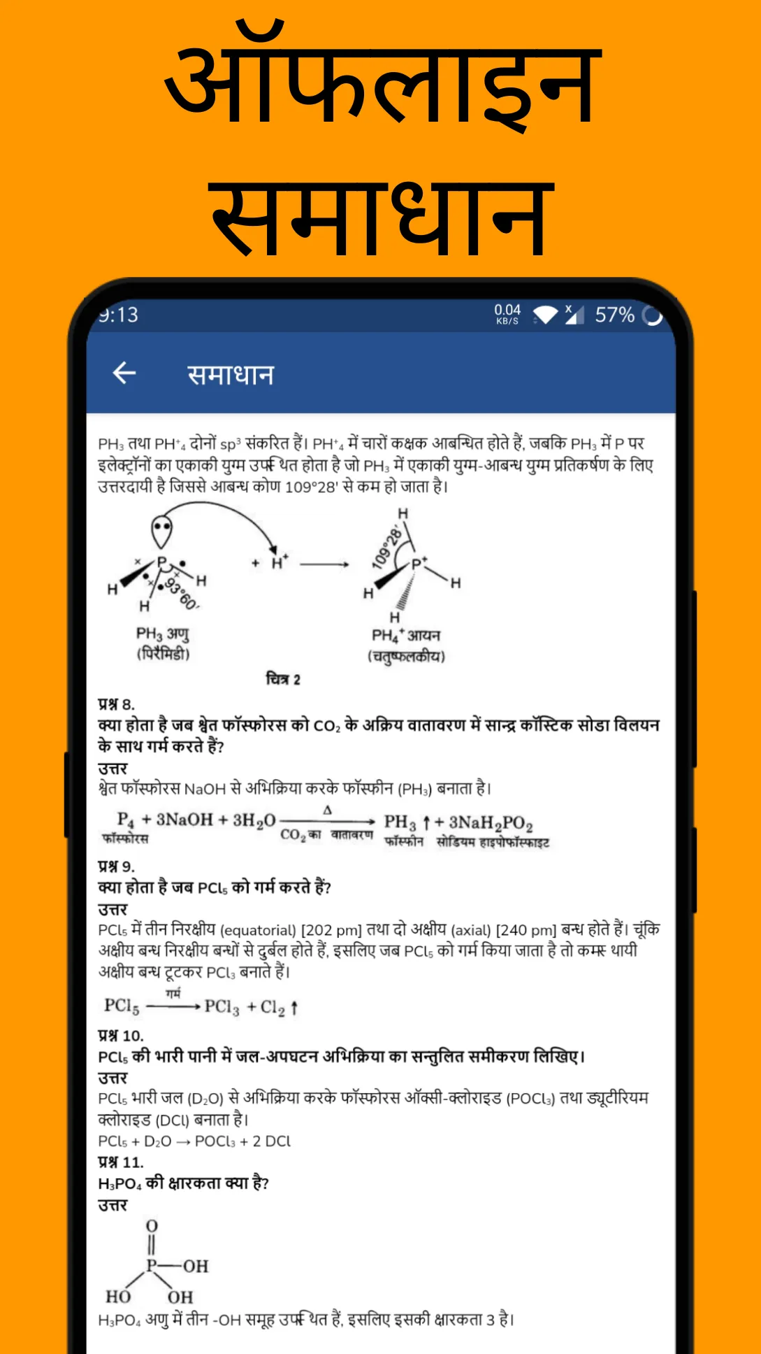 12th Chemistry Solution Hindi | Indus Appstore | Screenshot