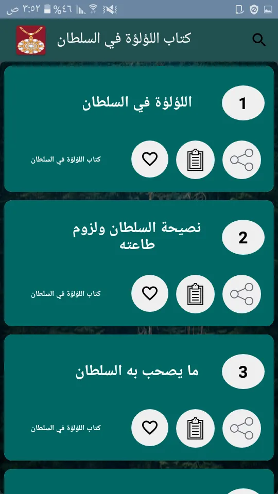 العقد الفريد | Indus Appstore | Screenshot