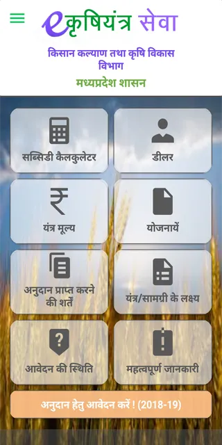 e-कृषियंत्र सेवा | Indus Appstore | Screenshot