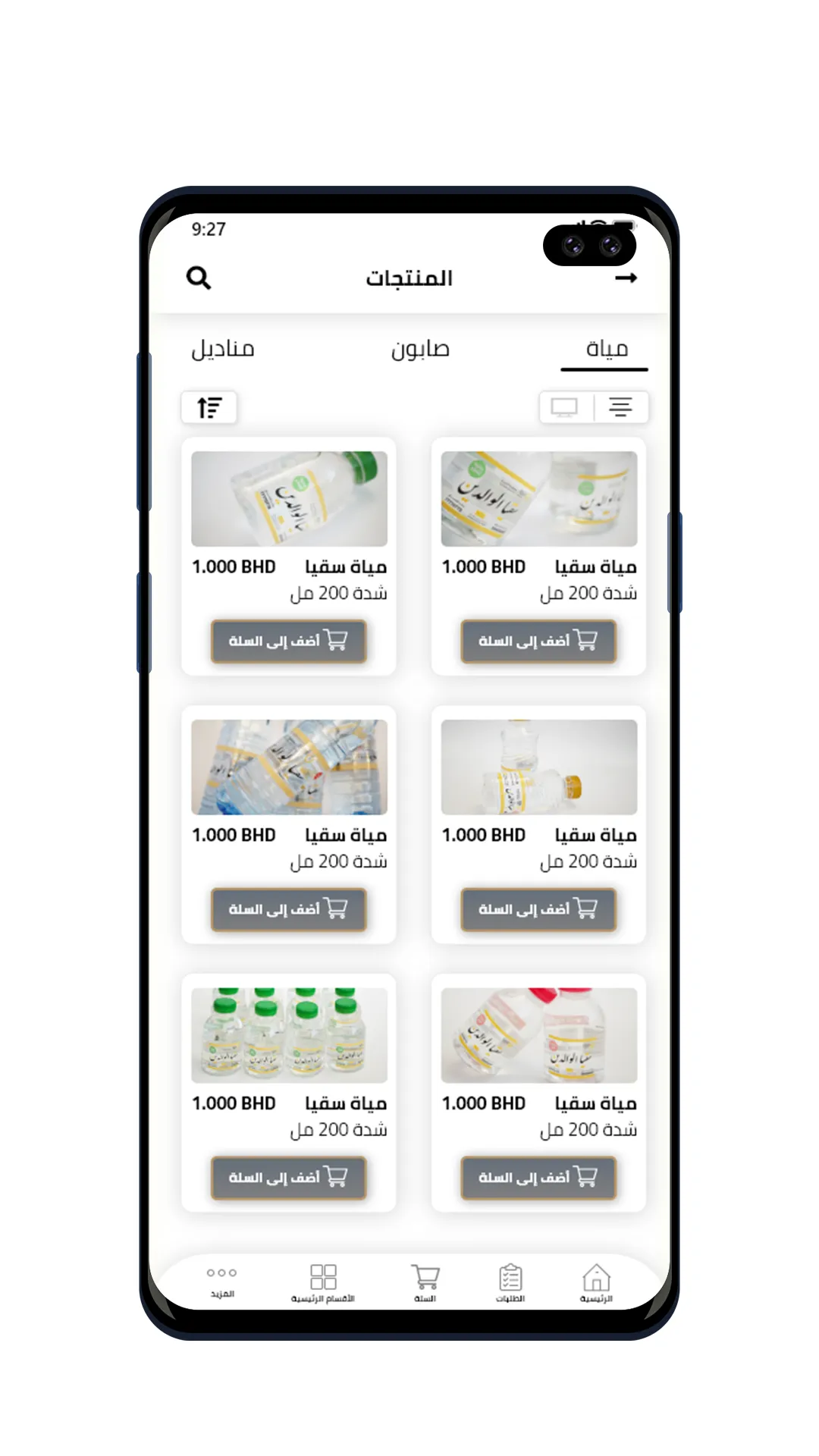 سقيا - Suqya | Indus Appstore | Screenshot