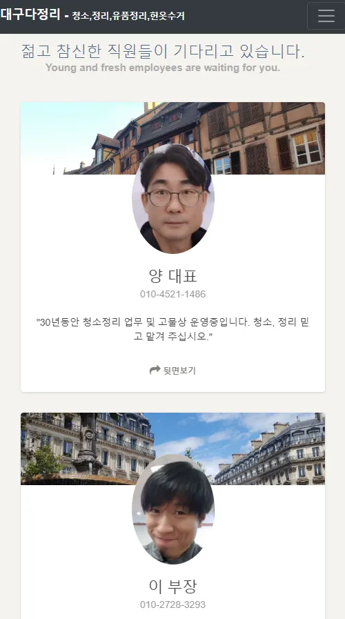 대구다정리 - 청소정리,유품정리,헌옷수거 | Indus Appstore | Screenshot