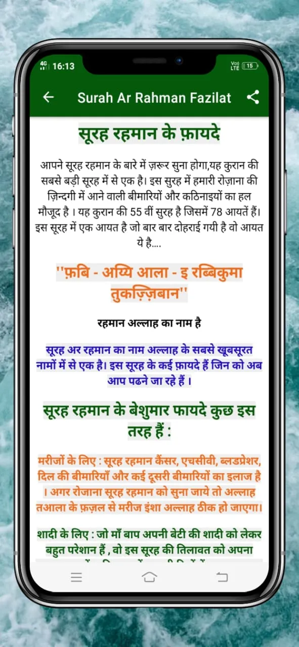 Surah Rahman in Hindi | Indus Appstore | Screenshot