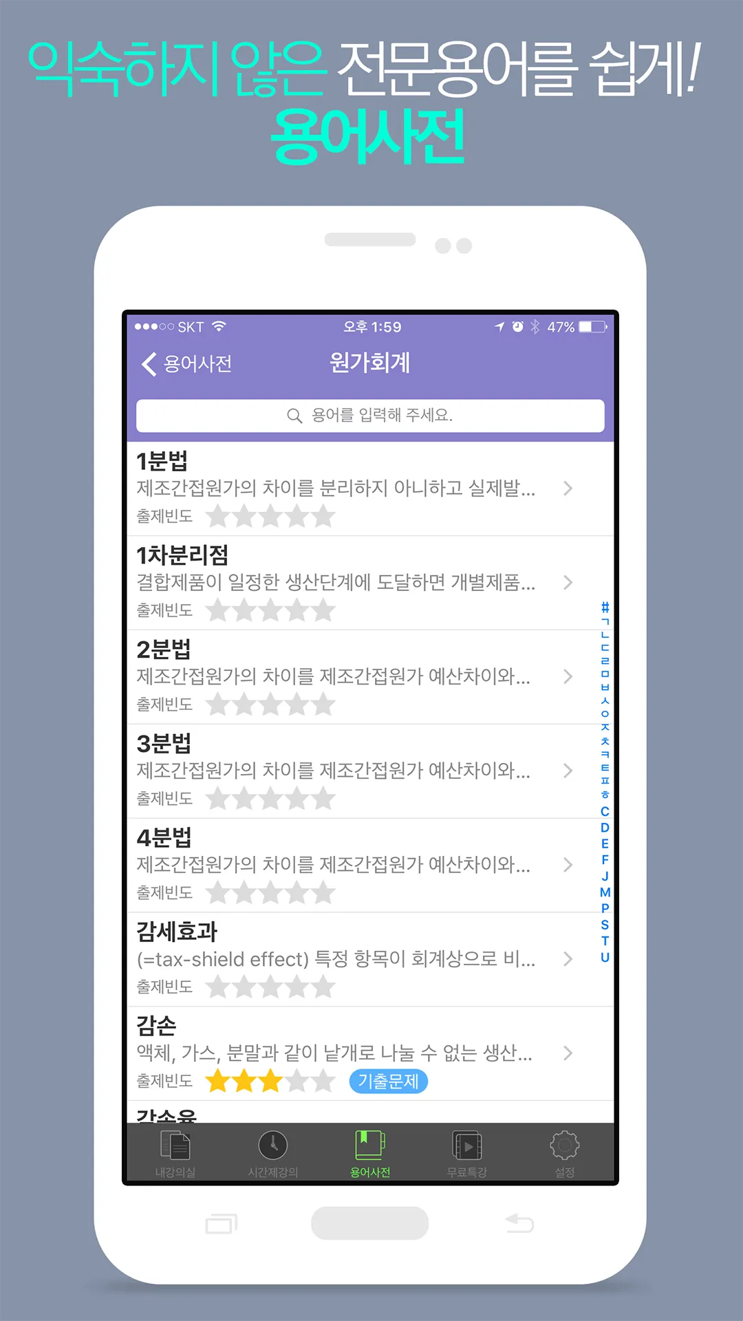 미래경영 스마트러닝 | Indus Appstore | Screenshot