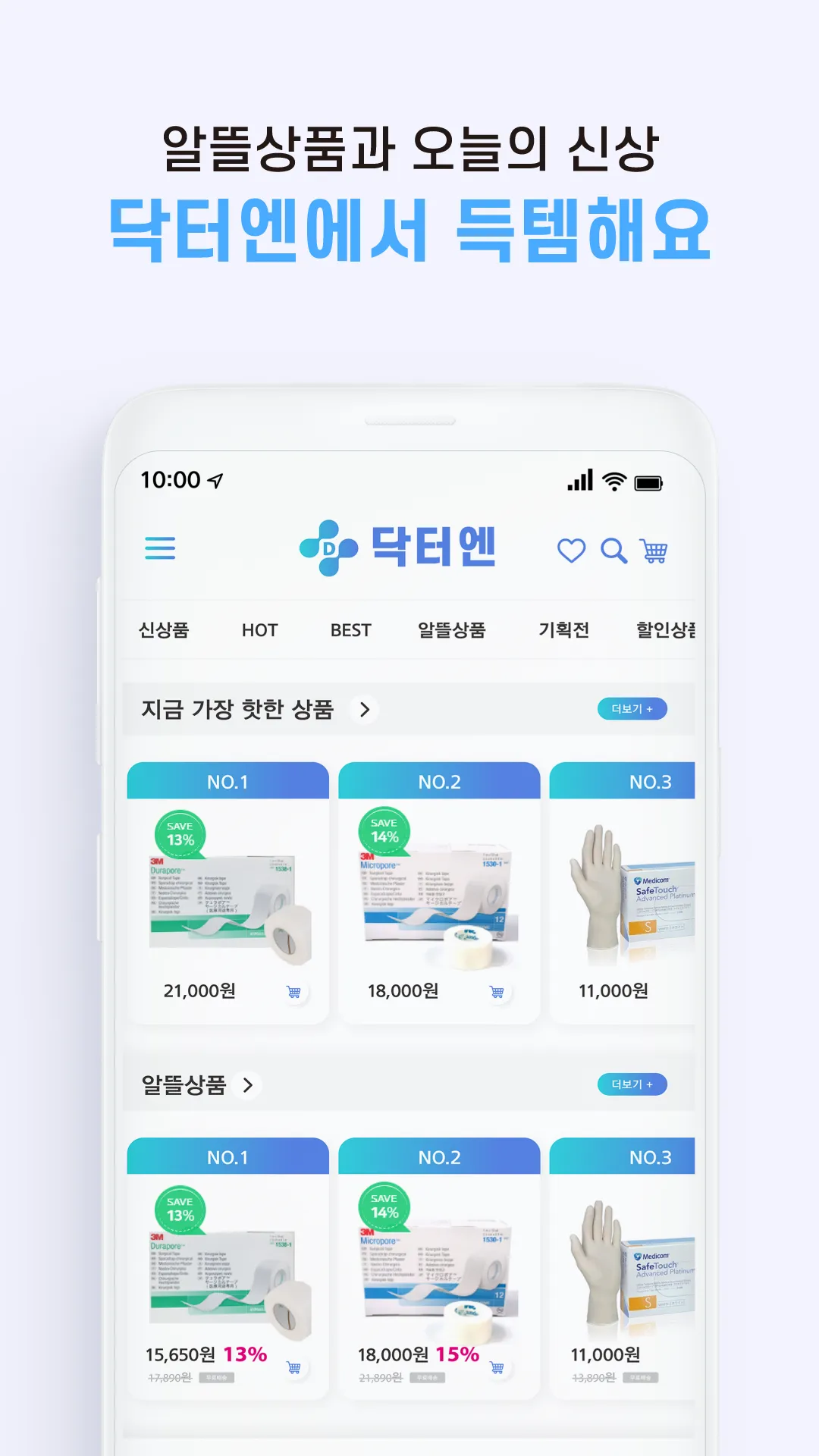 닥터엔 - 의약품 의료소모품 전문 쇼핑몰 | Indus Appstore | Screenshot