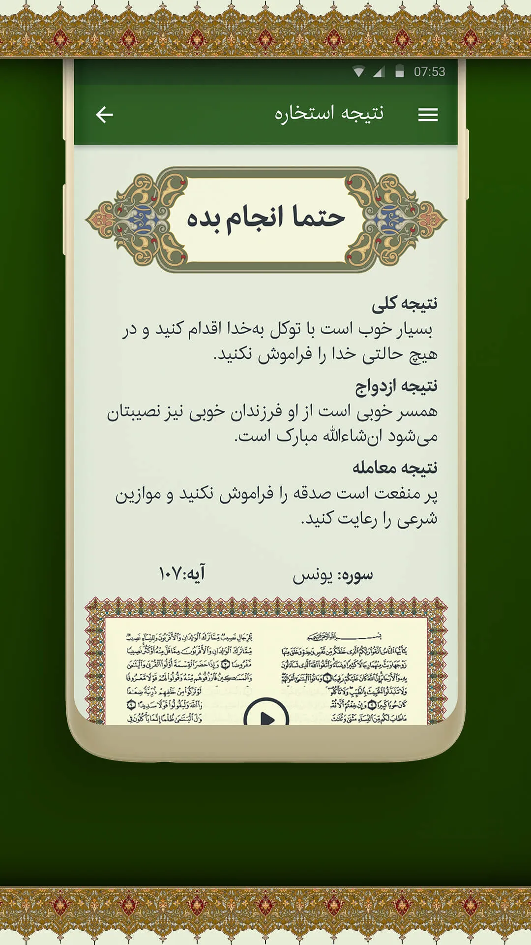 استخاره با قرآن و جواب واقعی | Indus Appstore | Screenshot