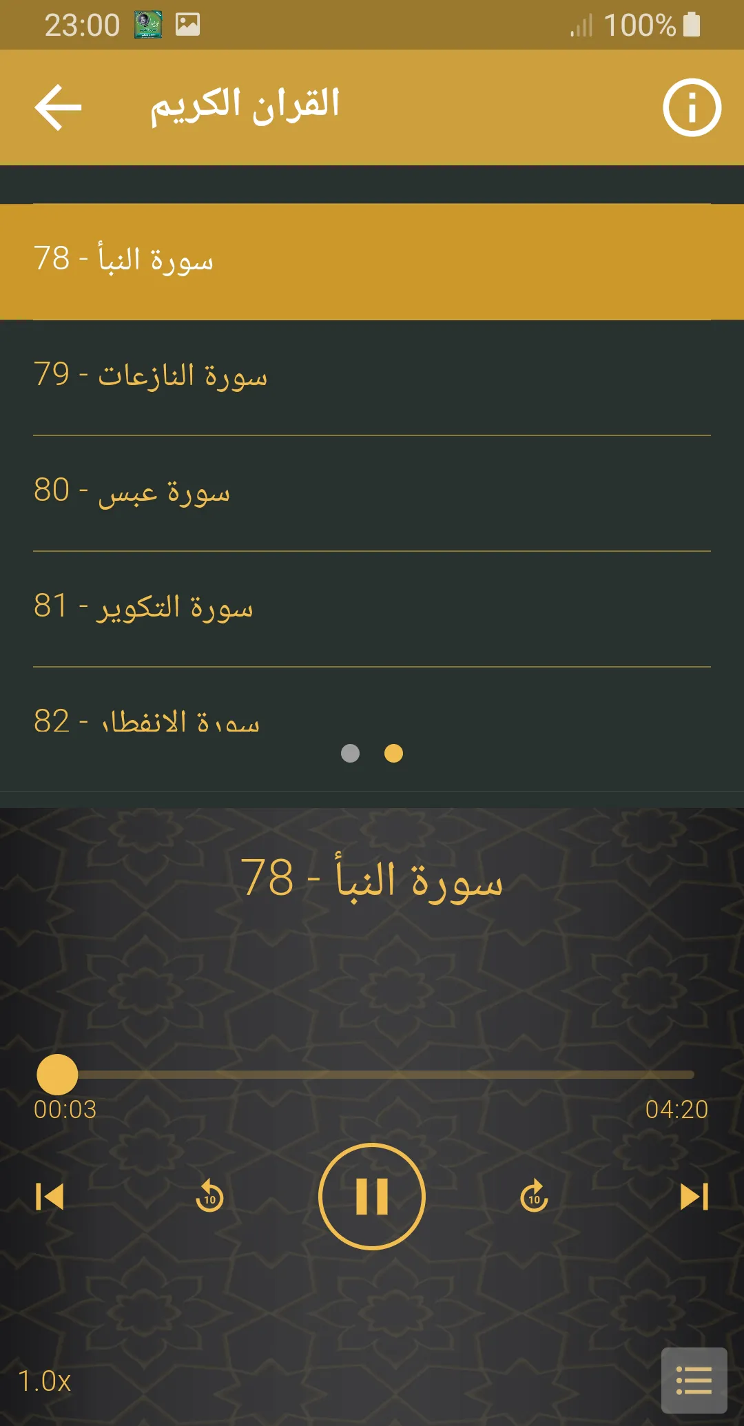 مشاري البغلي القران الكريم | Indus Appstore | Screenshot