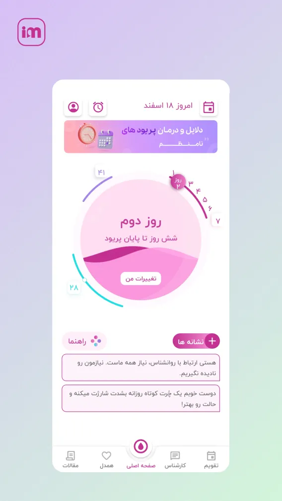 Impo - ایمپو | قاعدگی، بارداری | Indus Appstore | Screenshot