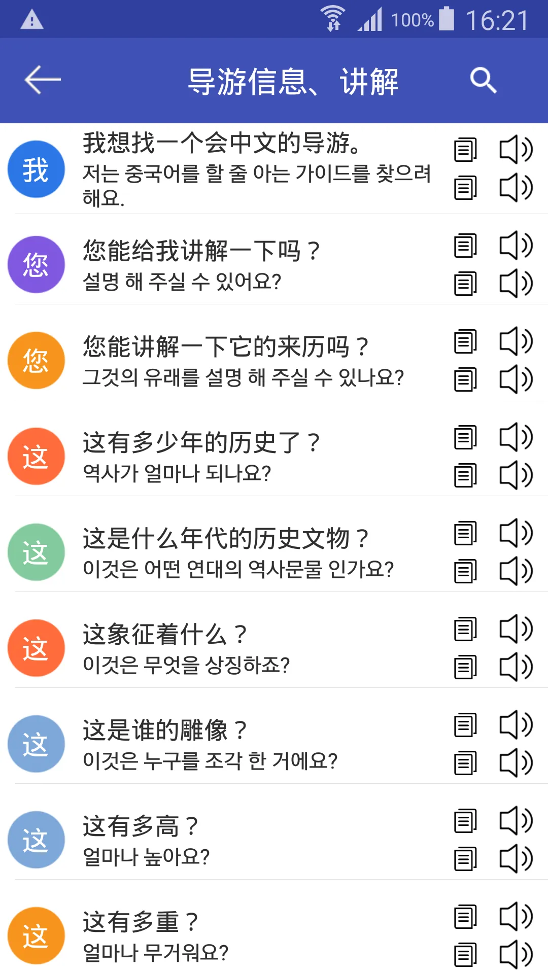 韩语翻译 | 中韩翻译 | 韩文翻译 | 中韩互译 | 韩语 | Indus Appstore | Screenshot