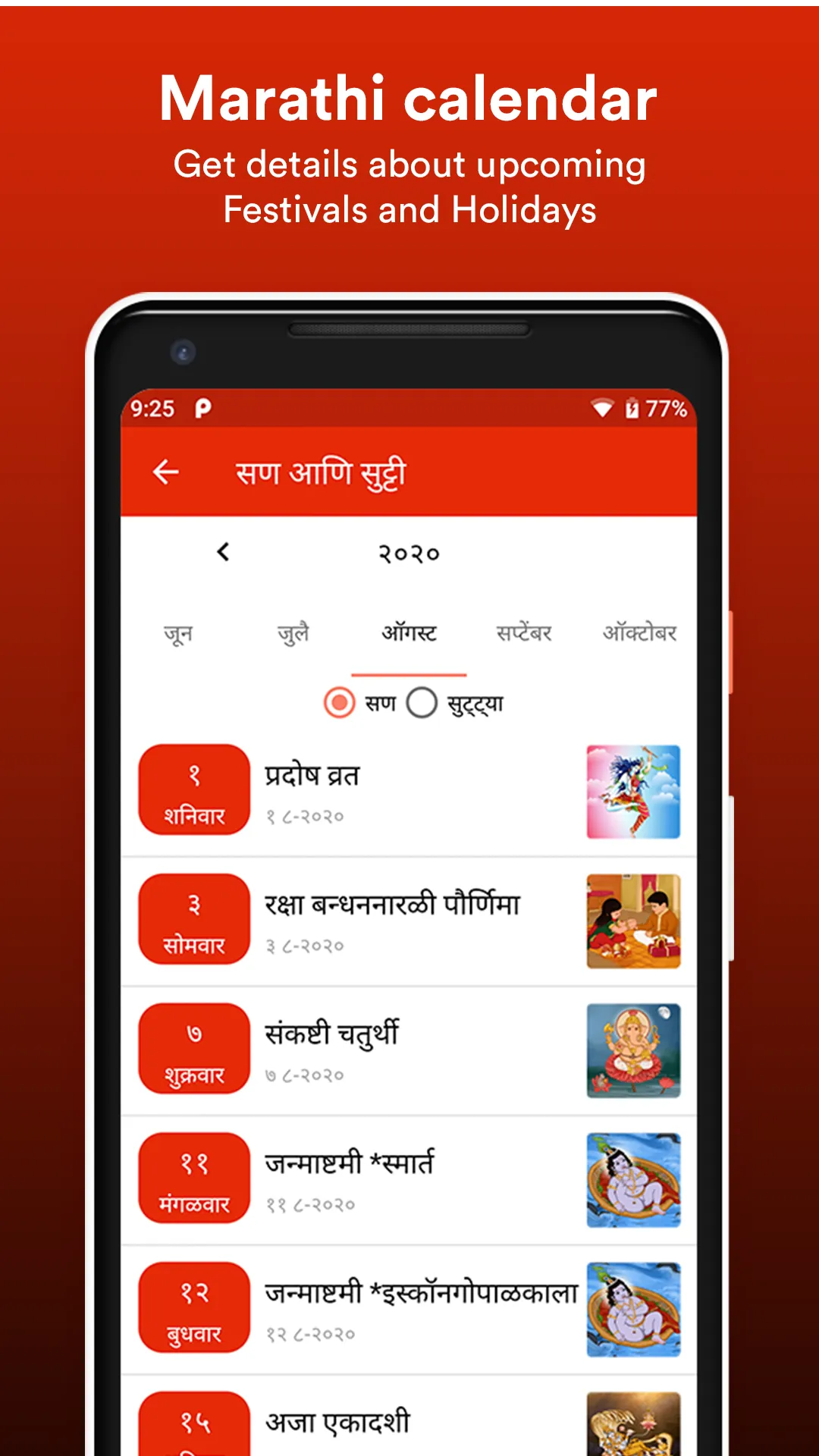 Marathi Calendar 2020 | Indus Appstore | Screenshot