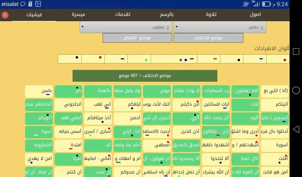 تيسير القراءات-المدينة | Indus Appstore | Screenshot