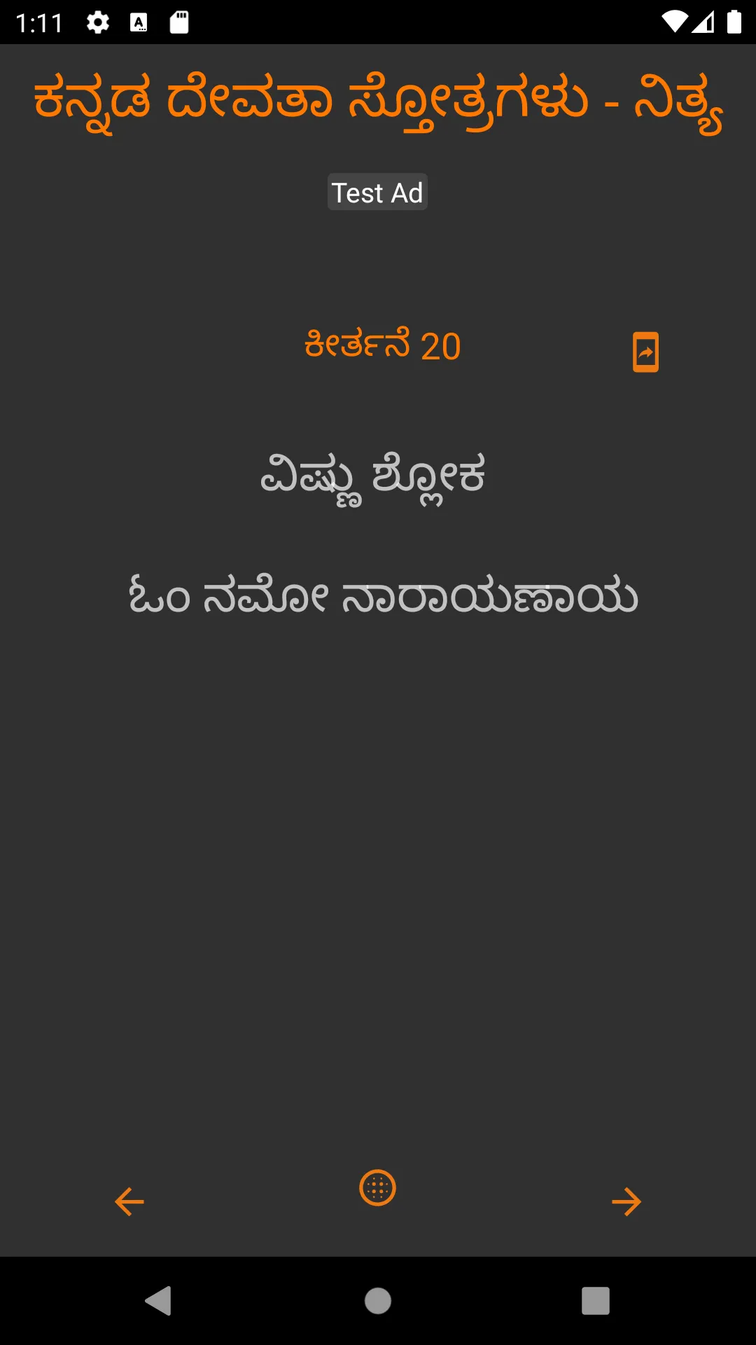 ದೇವತಾ ಸ್ತೋತ್ರ Kannada Stotra | Indus Appstore | Screenshot