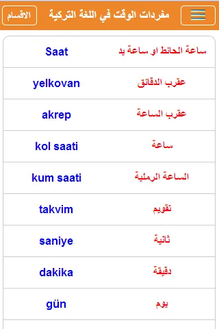 تعلم اللغة التركية | Indus Appstore | Screenshot