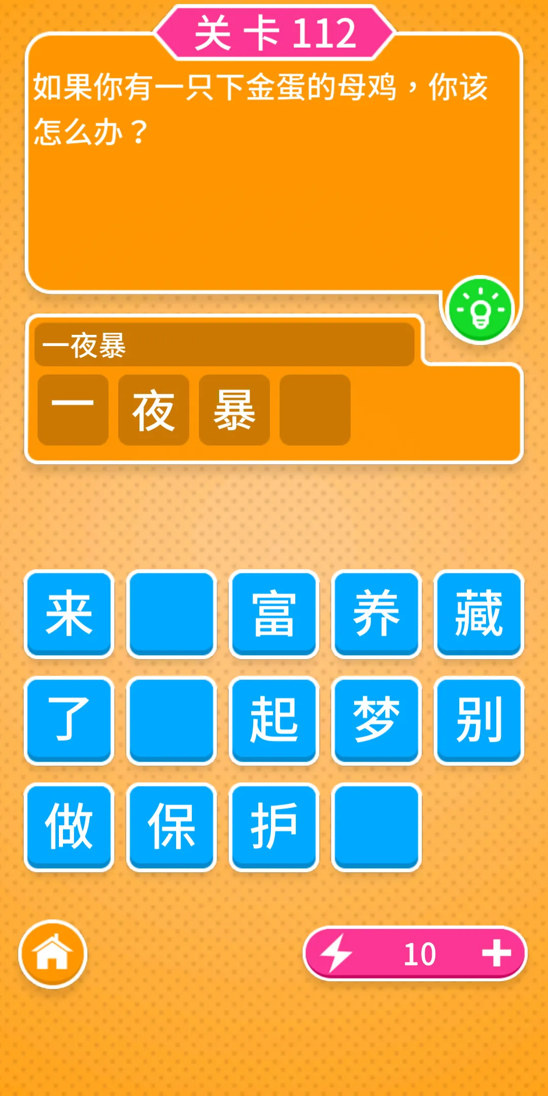 脑筋急转弯问答游戏 - 3000+关卡 | Indus Appstore | Screenshot