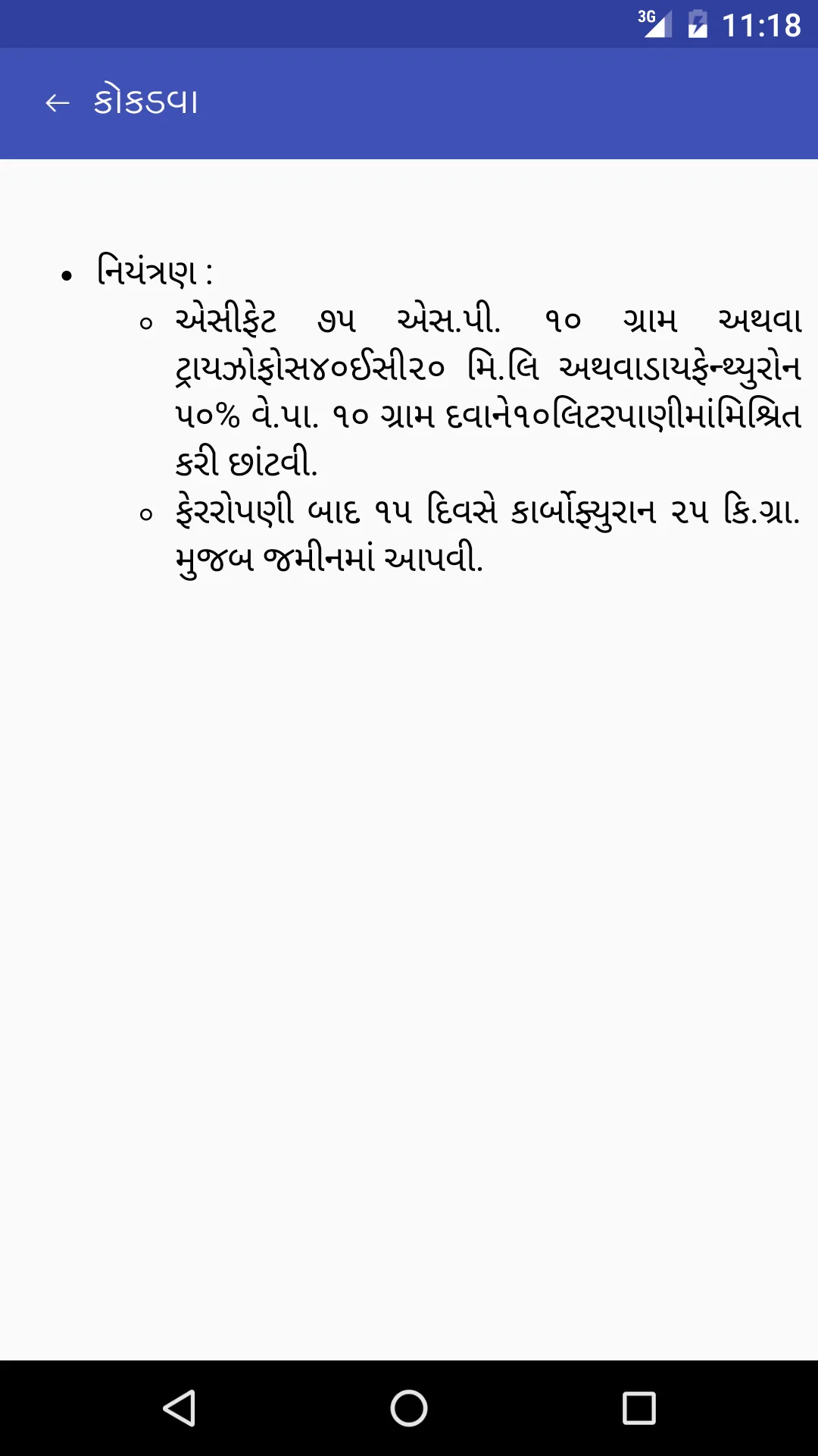 મરચીના રોગો | Indus Appstore | Screenshot
