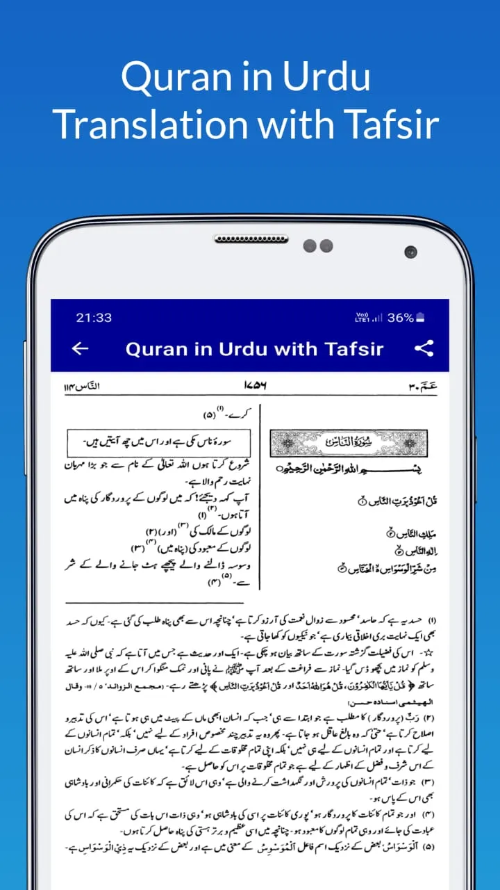 Quran in Urdu Translation | Indus Appstore | Screenshot