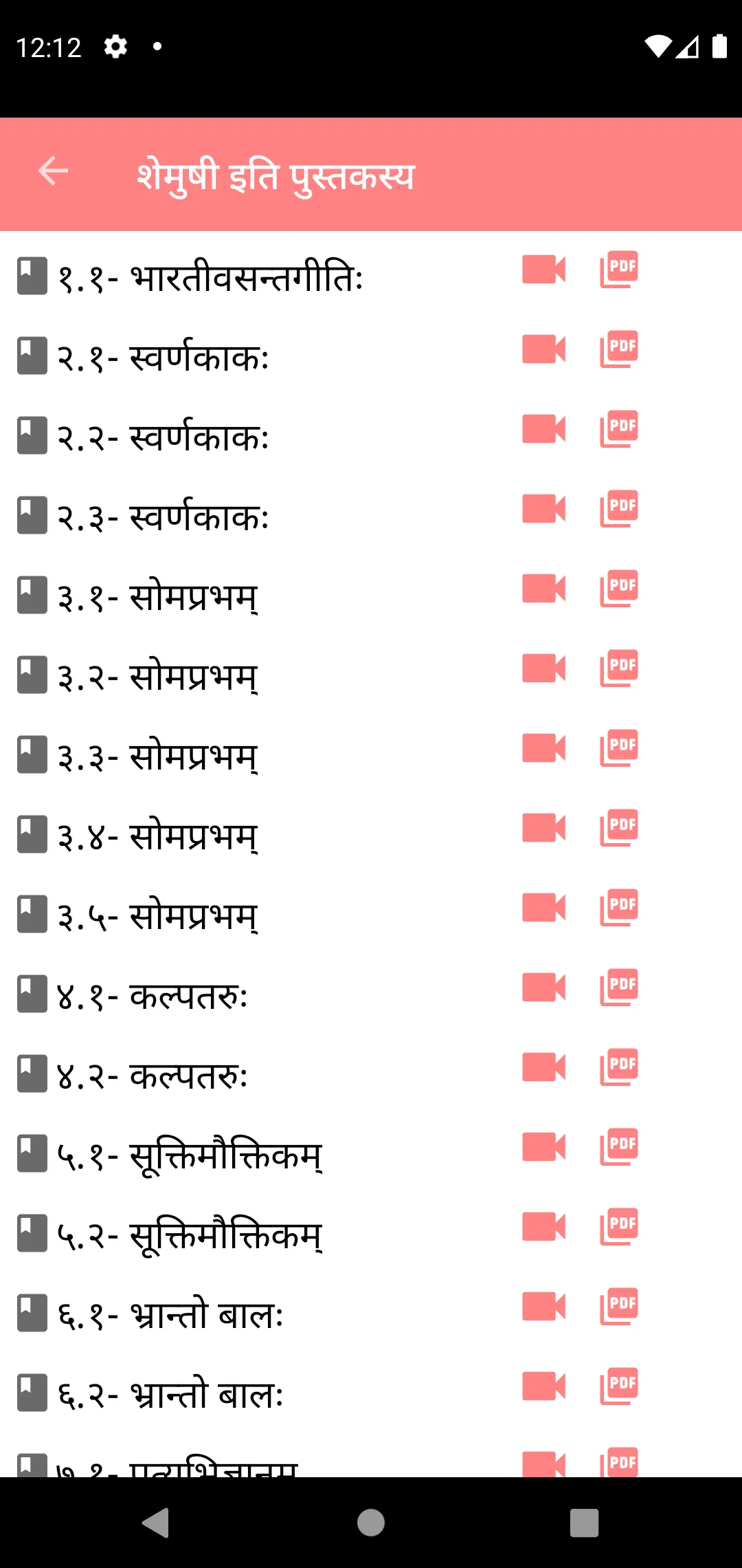 Class 9 samskrit Tutorial | Indus Appstore | Screenshot