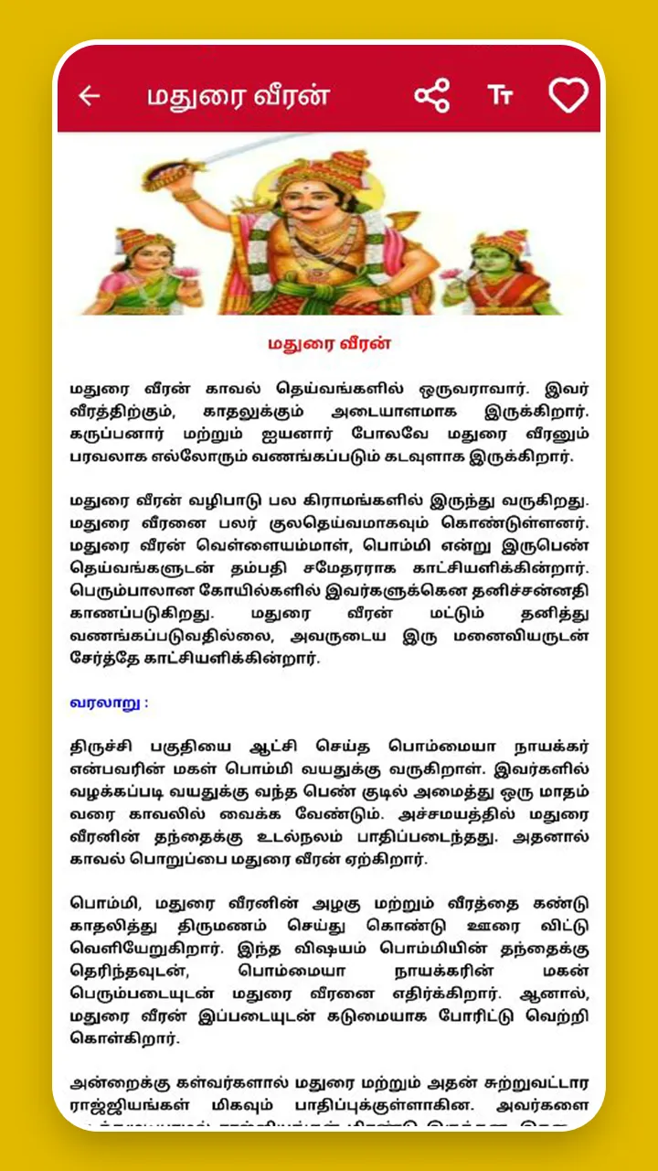 தமிழகத்து கிராம தெய்வங்கள் | Indus Appstore | Screenshot