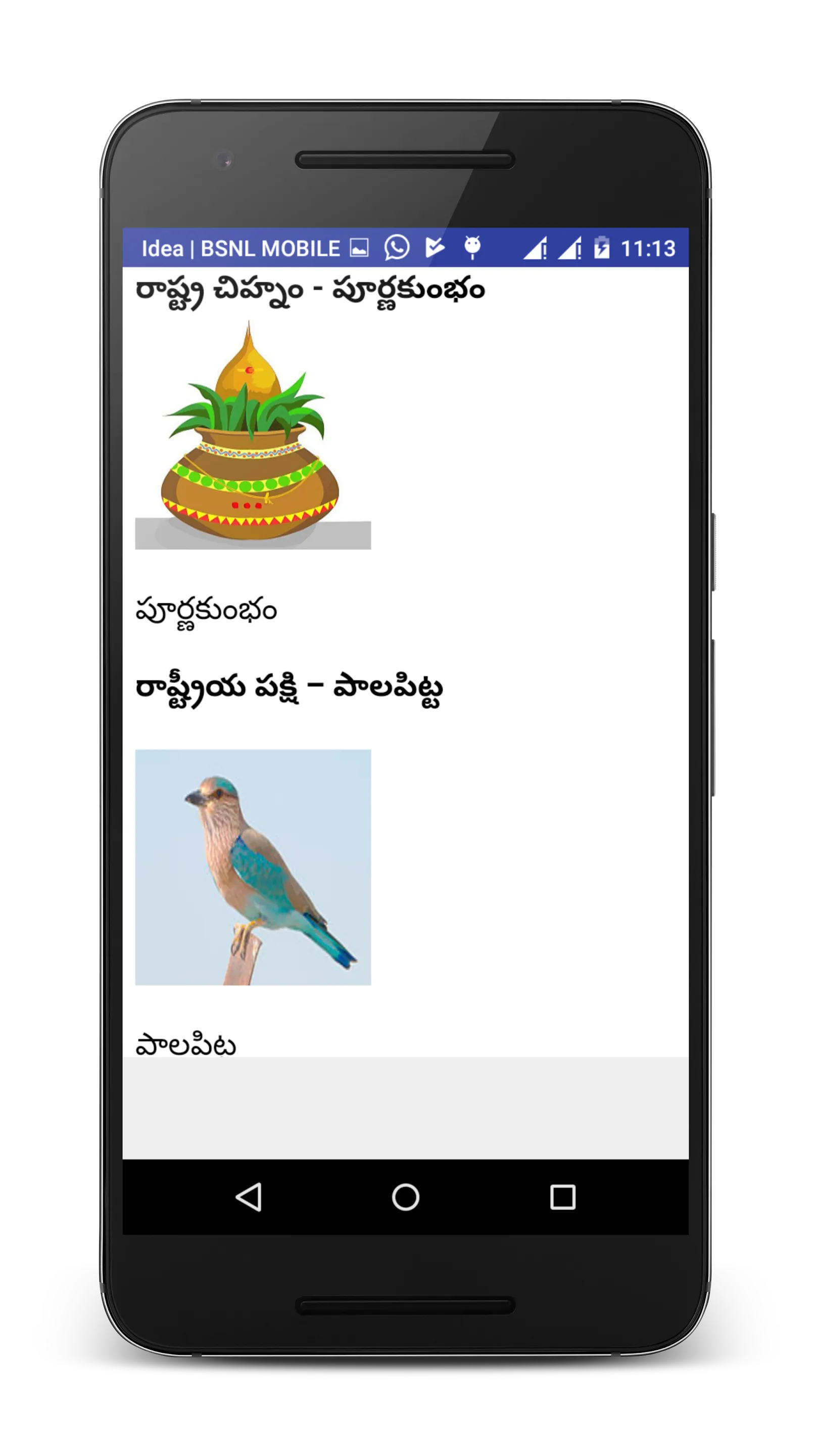 AP History in Telugu | Indus Appstore | Screenshot